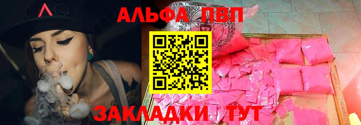 Альфа ПВП Соль  Вход с VPN  Alfa_PVP СК КРИС  Краснознаменск  APVP VHQ 