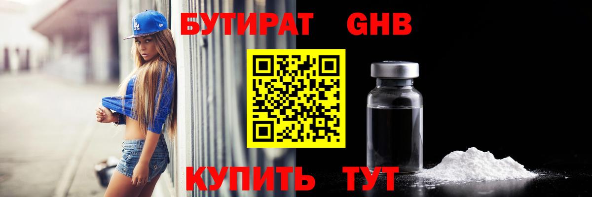 Краснознаменск  Бутират BDO 33%  Вход с VPN 