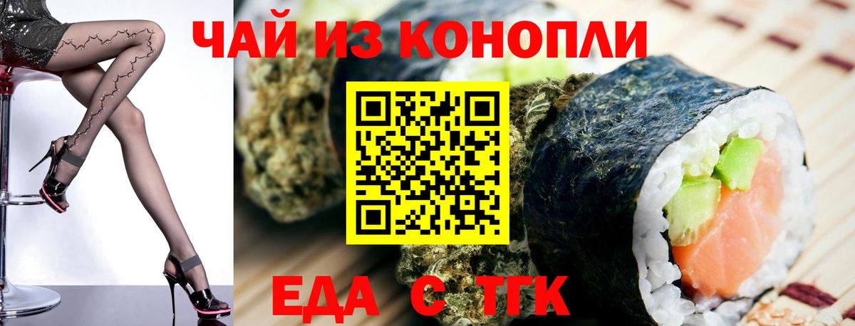 Еда ТГК конопля  Вход с VPN  Краснознаменск 