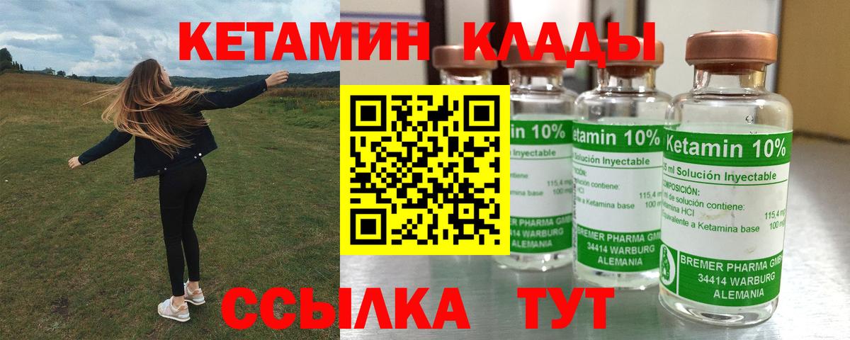 КЕТАМИН ketamine  Вход с VPN  Краснознаменск 
