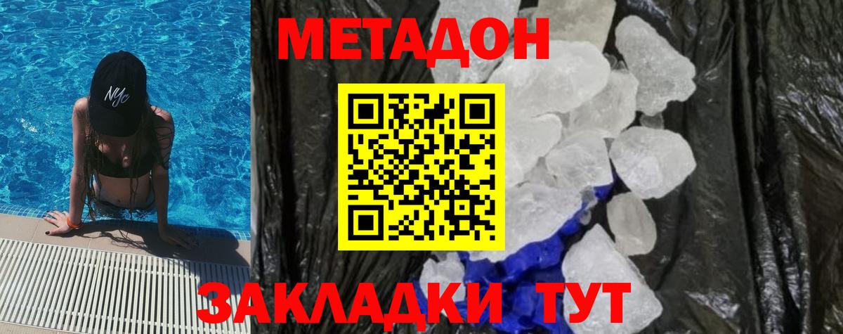 Метадон VHQ Краснознаменск