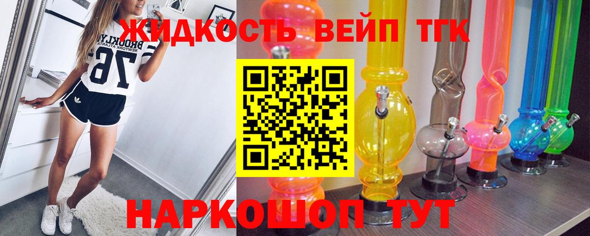 Дистиллят ТГК жижа Краснознаменск